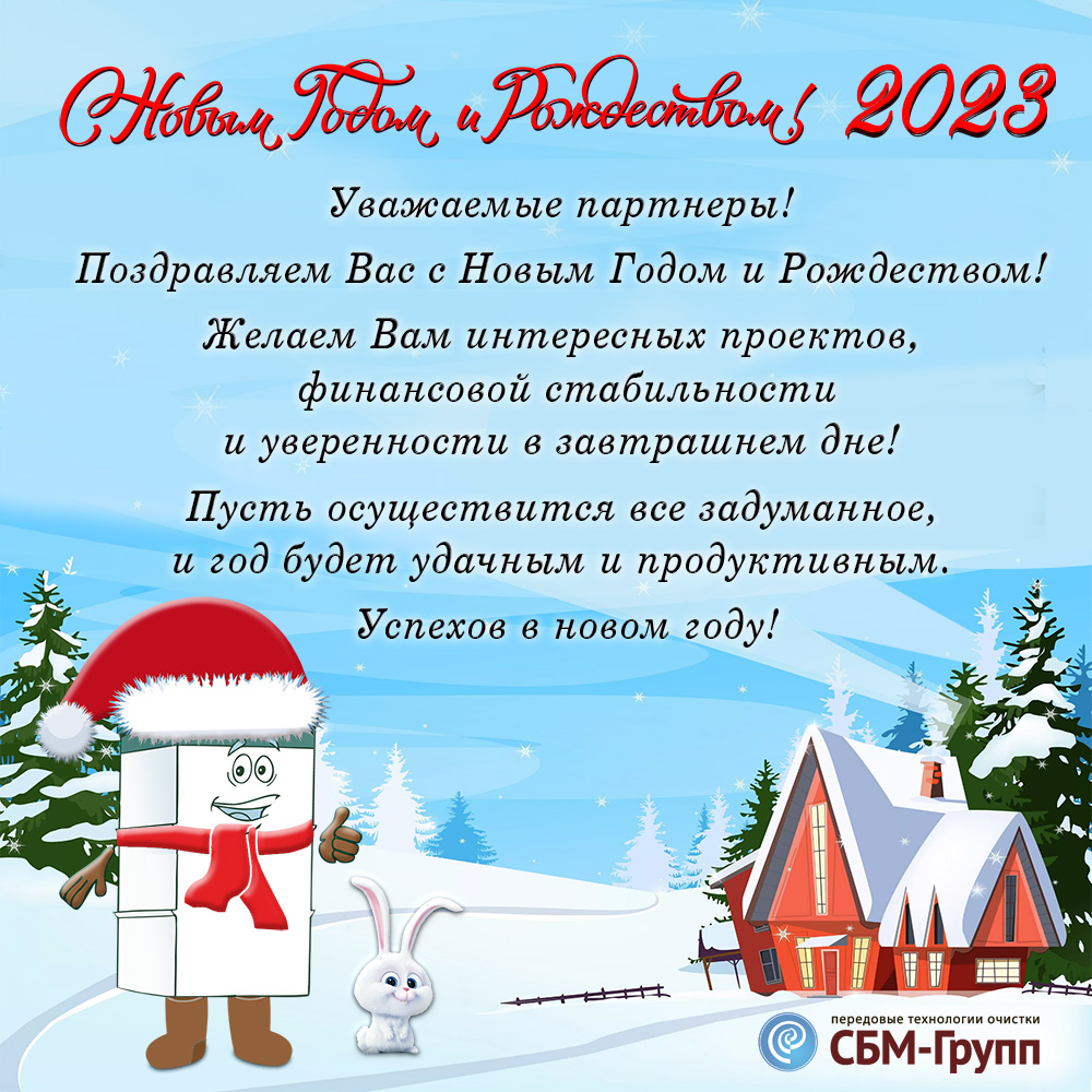 C Новым Годом и Рождеством! - Автономные системы канализации. Автономная  канализация для дома.